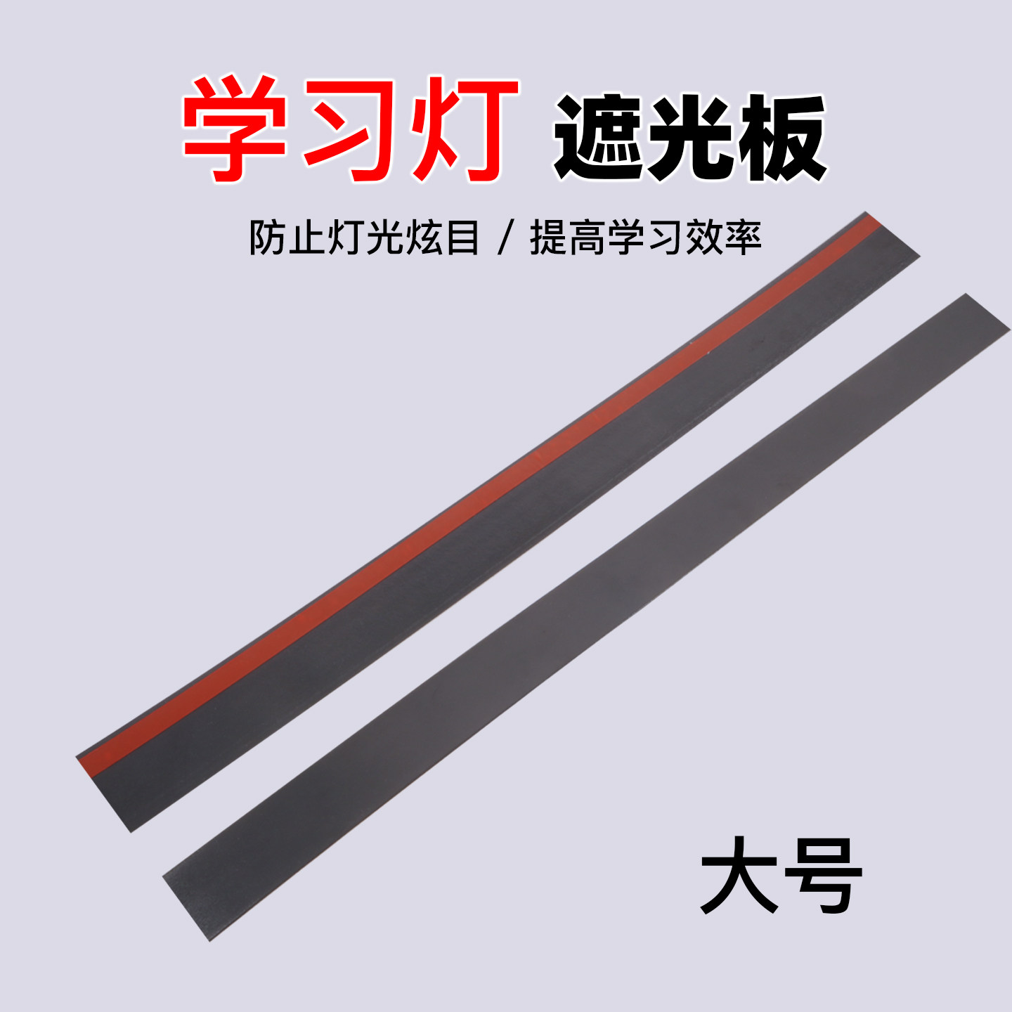 T5LED长条灯遮光挡光板防刺眼图片