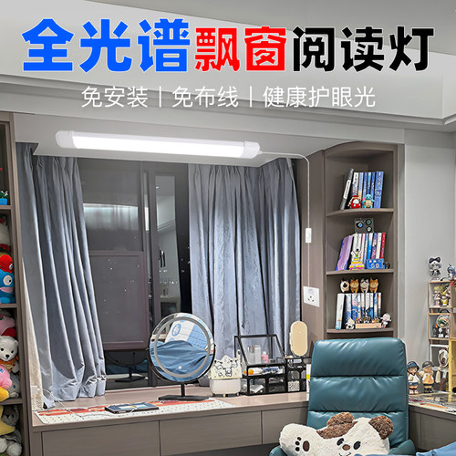 飘窗直插式灯管粘贴免打孔全光谱护眼学习书桌阅读防蓝光插电高亮