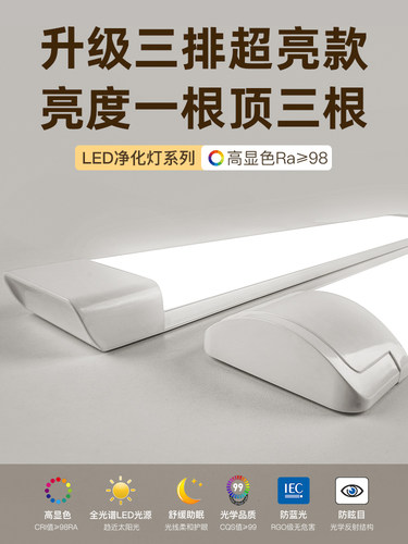 全光谱Led净化灯条超亮超薄护眼办公灯条集成吊顶工厂工作站