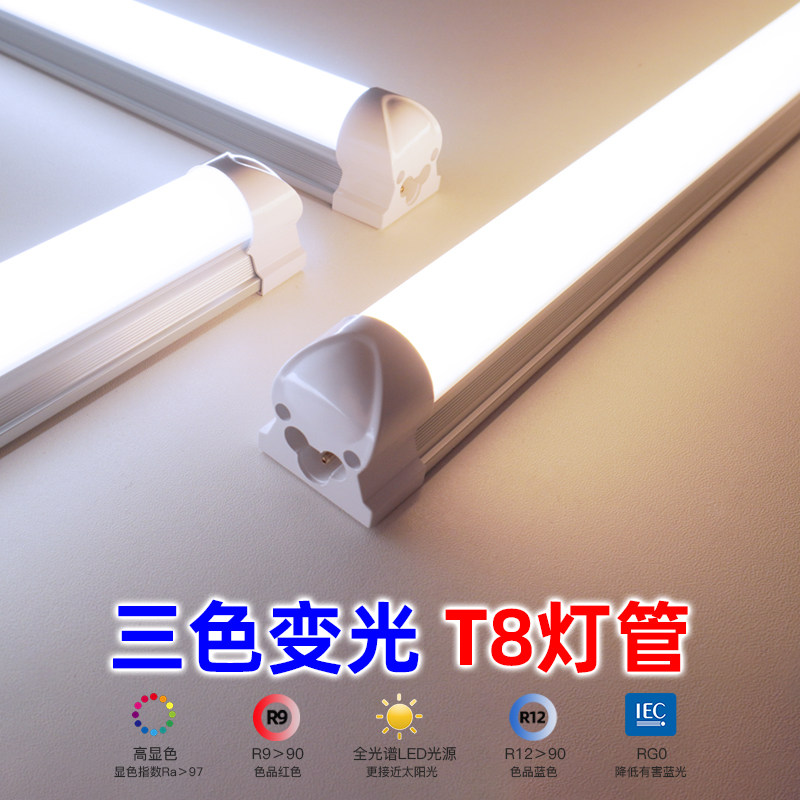 三色变光T8灯管一体化全光谱护眼节能灯管室内照明客厅卧室LED灯,家装灯饰光源,LED灯管,淘宝优惠券,粉丝福利购,淘宝优惠卷