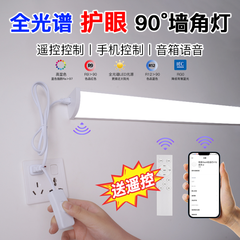 碧梦墙角灯全光谱护眼墙壁灯