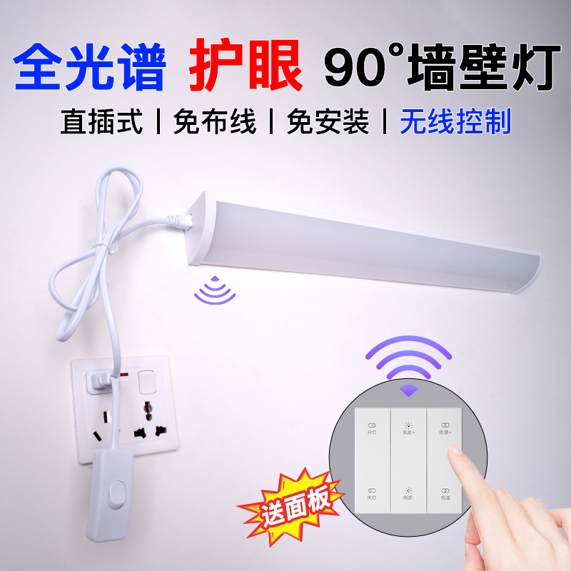 直插式无线遥控灯90度免安装