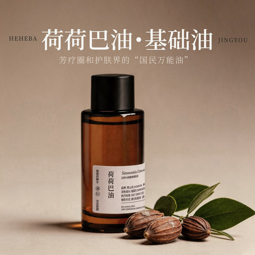 单方精油基础油，品质保证