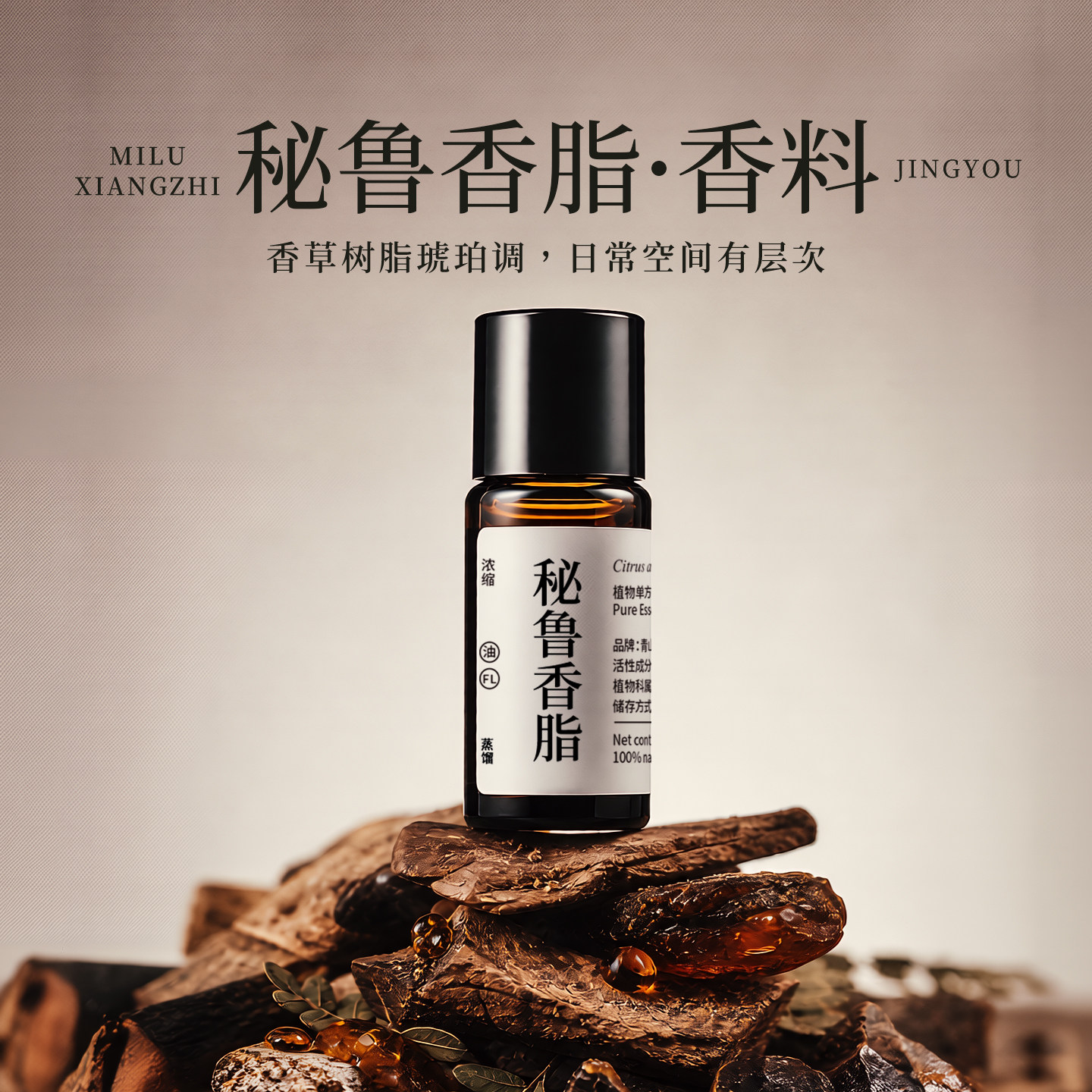 青山月秘鲁香脂琥珀舒缓香薰精油图片