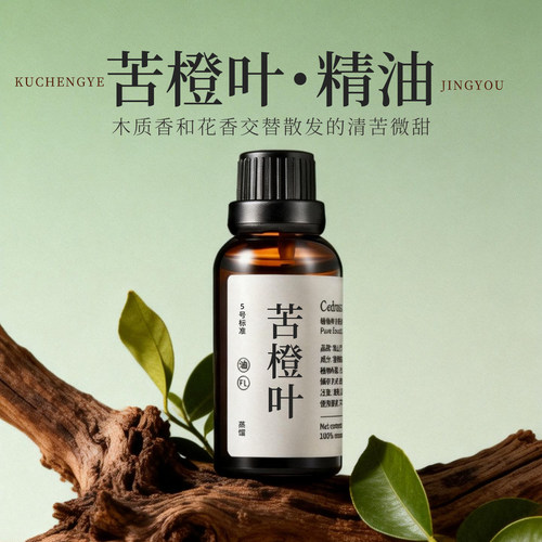 青山月苦橙叶香薰精油助眠提振