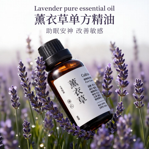 青山月真实蓝薰衣草单方植物精油