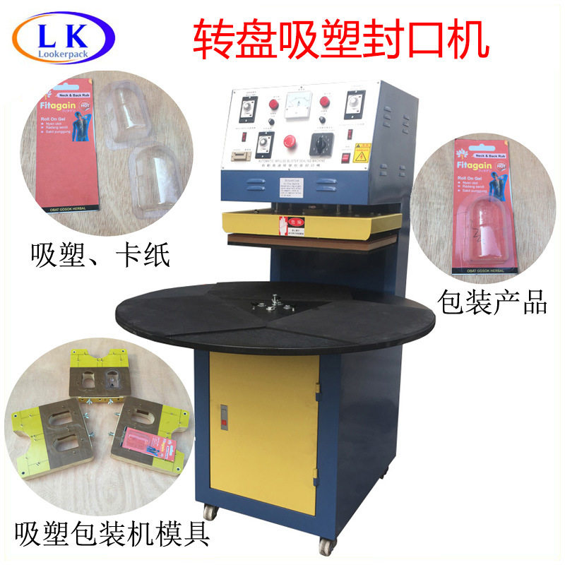 广州路科机械厂家直供吸塑泡罩泡壳封口机包装机吸塑热压封口机