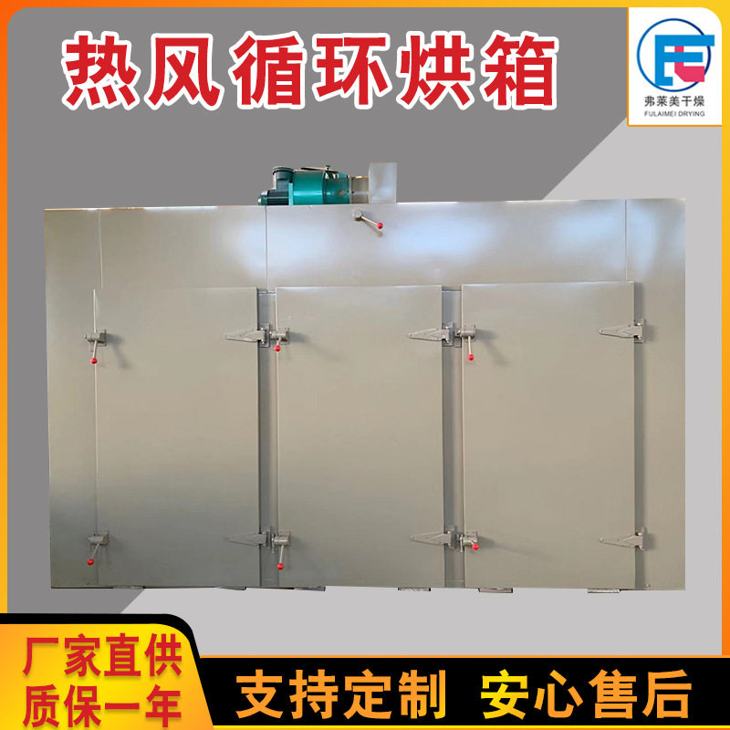 化工热风循环烘箱ct-c食品烘干机农副产品烘干房干燥设备厂家定制