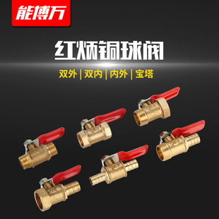 铜球阀双内外丝1分2分4分宝塔气动气泵小红柄水管阀门开关1