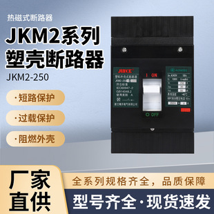 JKM2电路短路保护开关过载短路保护塑壳断路器塑料外壳式 漏电开关