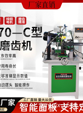 JN870-C款自动锯片磨齿机木工合金锯片磨齿机多齿型修磨机