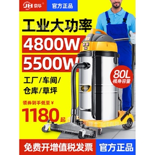 京华80L工业吸尘器工业用洗车工厂车间大吸力吸水吸尘大功率5500W