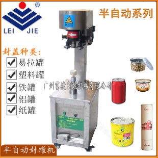 全新GT4A3型电动封盖机 马口铁罐塑料罐爆米花茶叶自动封罐机简单