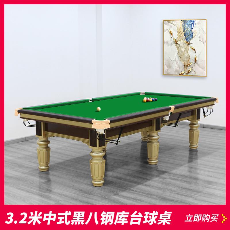 3.2米中式八球台球桌10尺小型迷你斯诺克台球球桌snooker桌球台