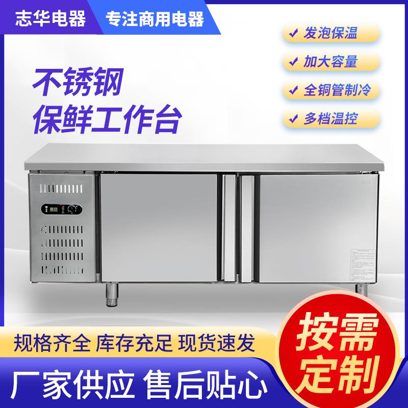 商用冷藏保鲜工作台冷柜冷冻柜厨房不锈钢平冷操作台奶茶店冰箱