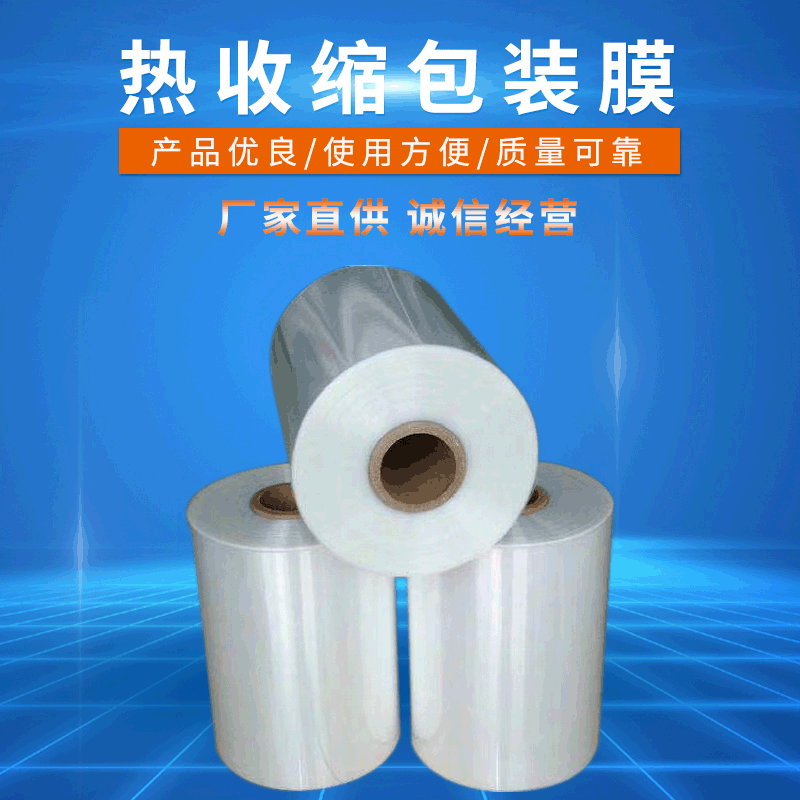 厂家现货pof收缩膜 包装封箱膜塑封pof膜 定制批发透明热收缩膜