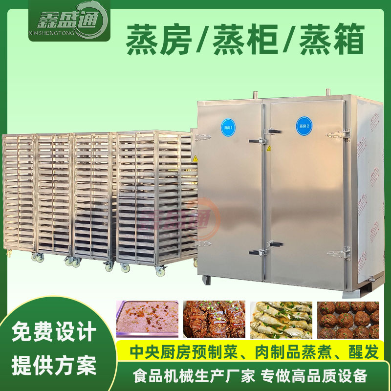 鑫盛通蒸柜商业用蒸柜推车式双门肉制品蒸箱鸡胸肉大型食品厂蒸房
