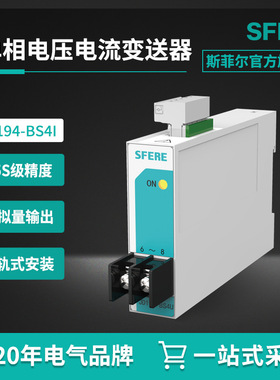江苏斯菲尔JD194-BS4I（CD194I-7B0）0.5级单相交流电流变送器