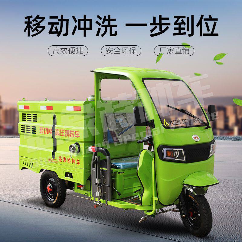 800l洒水车清洗三轮车垃圾桶冲洗道路冲洗侧冲对冲高压清洗车