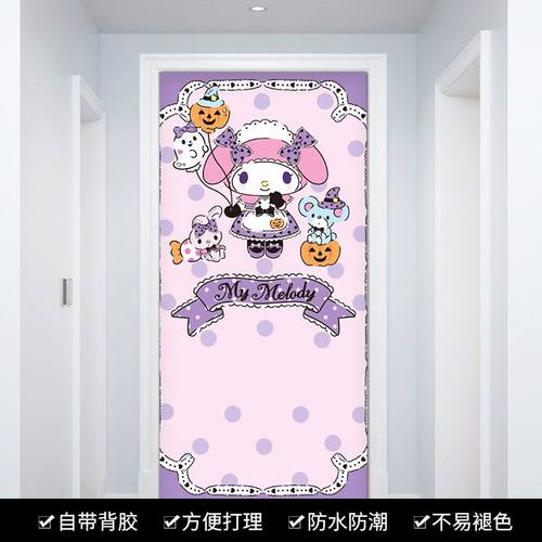 三丽鸥贴纸自粘寝室卧室女生房间装饰墙壁贴画可爱卡通海报墙贴