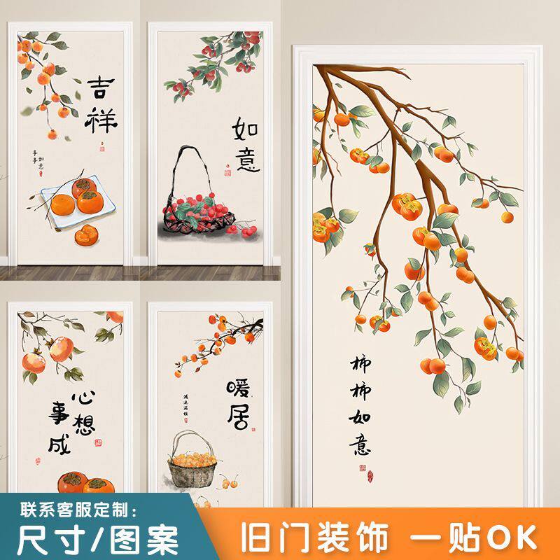 新中式事事如意趣味装饰网红双开门门贴衣柜宿舍家用旧门翻新整张