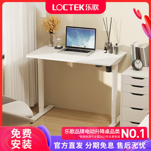 乐歌小户型经济款电动升降桌