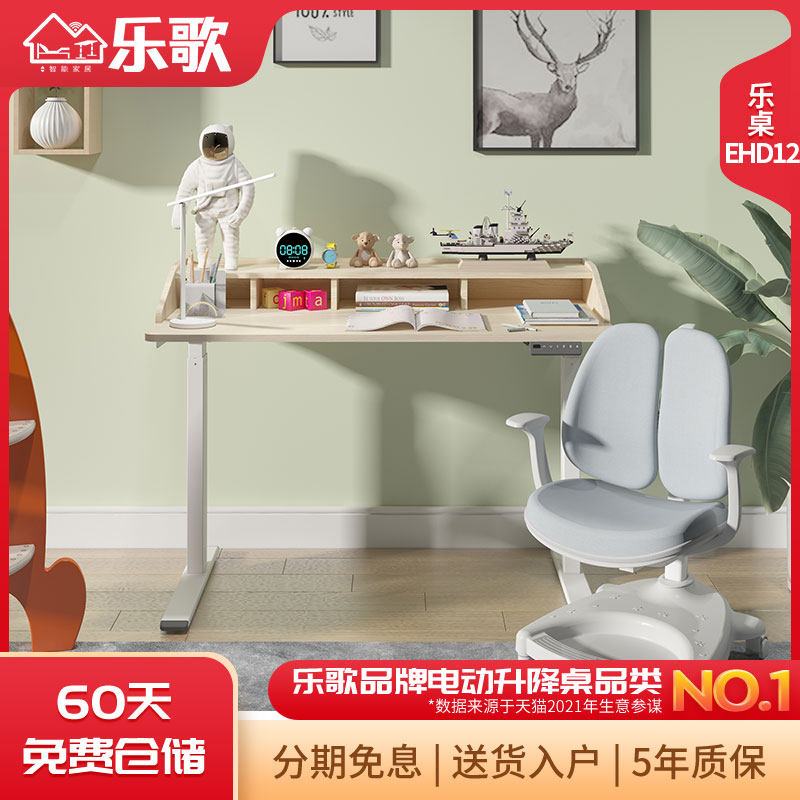 乐歌EHD12双层桌面电动升降桌学习桌站立办公电脑台式桌升降书桌|msdalam kategori perabot kediaman, of Tables, 电动升降桌 - dari Buy2taobao.com untuk memberikan perkhidmatan ejen Taobao profesional membeli