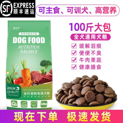 大包装狗粮100斤大型50斤成犬藏獒金毛拉布拉多边牧大袋通用40。优惠券