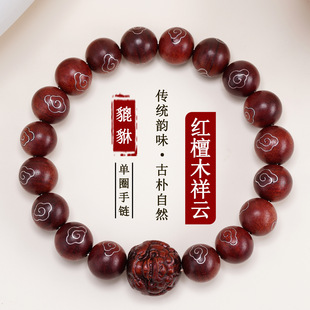 红檀木镶嵌祥云貔貅手链新中式国潮文玩男女情侣款佛珠手串