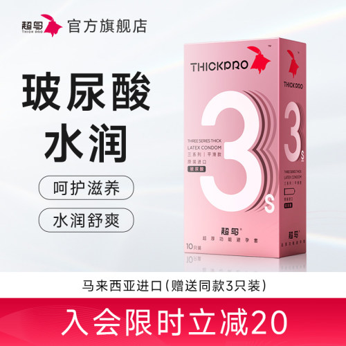 玻尿酸水润超鸟持久润滑延时