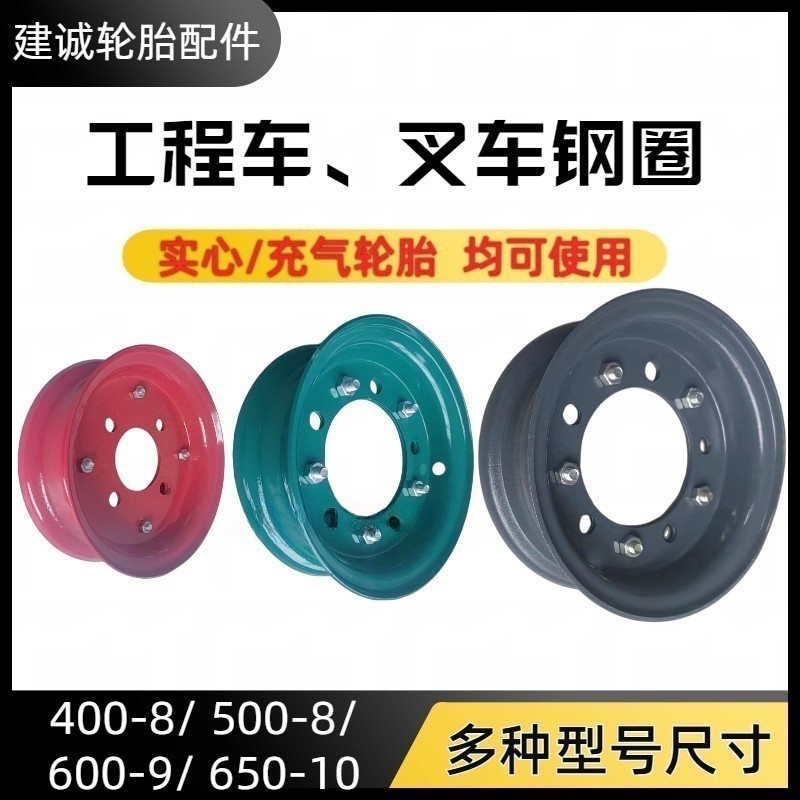 电动叉车钢圈工程车钢圈