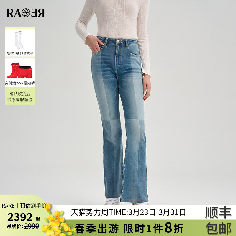 【秀款】RARE威雅女装 2025秋冬新品时尚拼接水洗微喇休闲牛