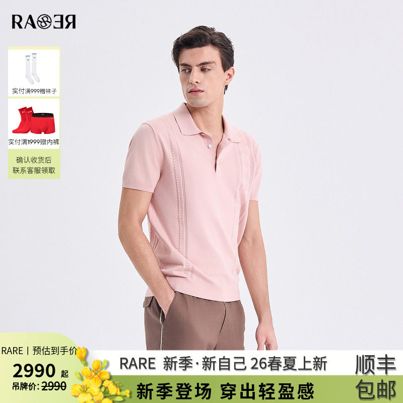 RARE威雅男装2026夏季新款短袖毛衫男款商务风粉色翻领POLO针织衫