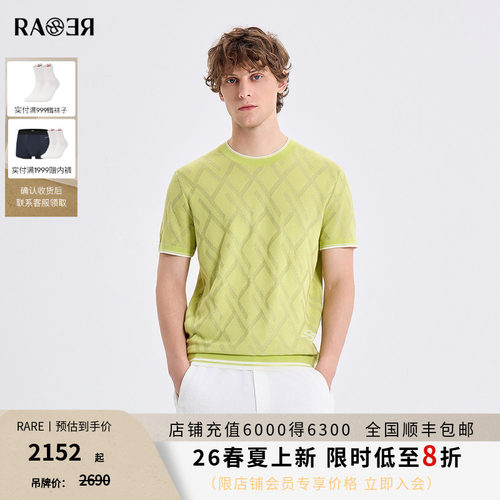 RARE威雅男装 2026夏季新款针织衫T恤男老花肌理绿色圆领短袖毛衫