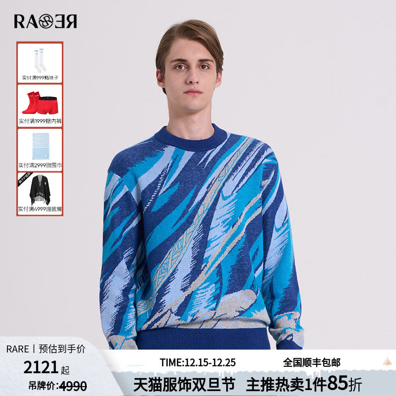 RARE威雅男装 秋冬新款毛衫花式粗纺型蓝色提花圆领马海毛毛衣男