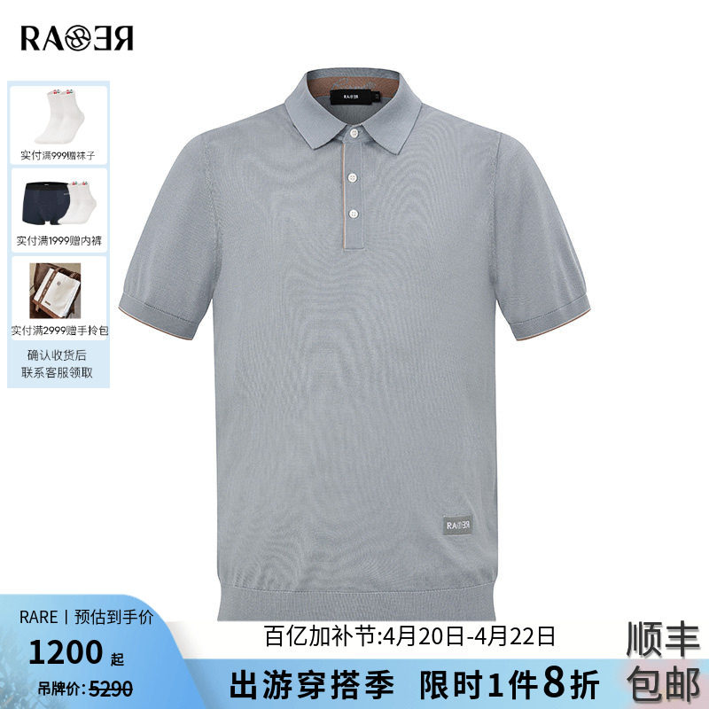 RARE威雅男装 夏季新款舒适版淡蓝色真丝翻领POLO衫短袖毛衫