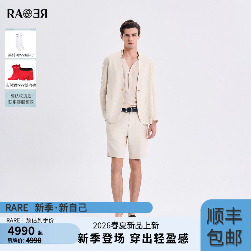 RARE威雅男装2026夏季新款无领单西短裤男士米色斜纹休闲西服套装