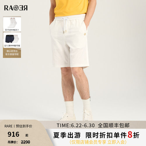 RARE威雅男裤 夏季新款五分裤男士白色立体提花休闲短裤