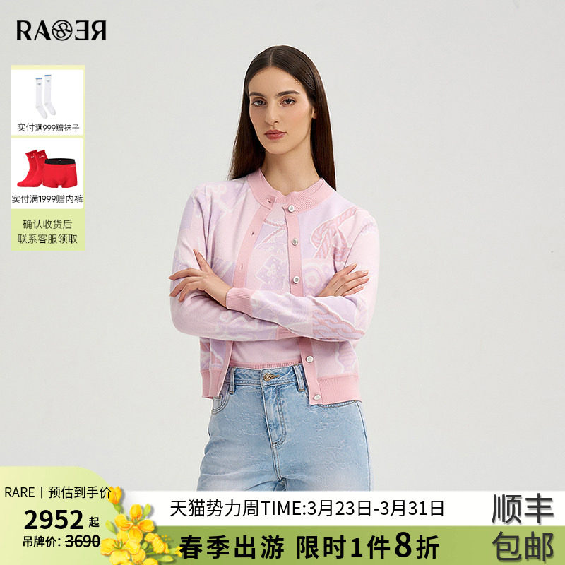 RARE威雅女装2025秋季新款主题花型提花粉紫色长袖毛开衫短袖