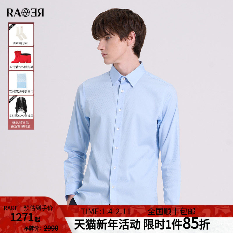RARE威雅男装 菱形格提花衬衣 秋冬新款棉质男士浅蓝色长袖衬衫,男装,衬衫,淘宝优惠券,粉丝福利购,淘宝优惠卷
