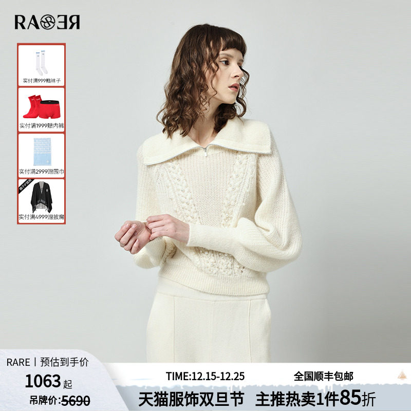 RARE威雅意大利女装白色两翻领绞花钉珠马海毛毛衣