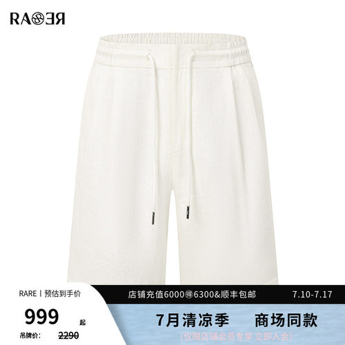 【亚麻】RARE威雅男裤2026夏季新款轻薄透气短裤男白色休闲五分裤