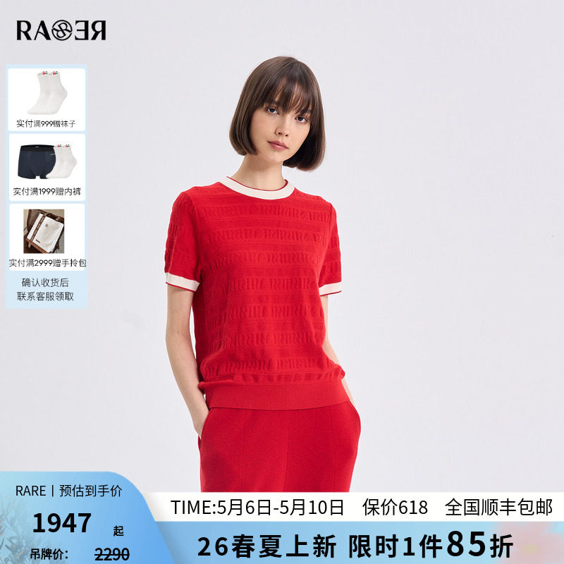 【鸿运系列】RARE威雅女装2026春夏新款logo肌理红色短袖毛衫女