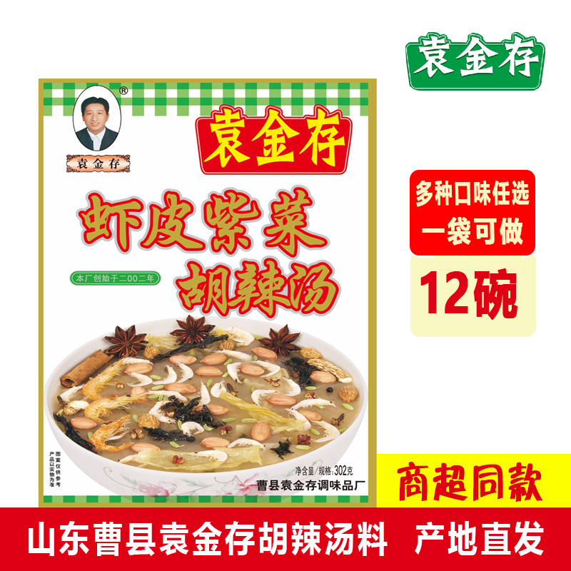 山东菏泽曹县正宗袁金存胡辣汤早餐早饭徐州风味辣汤速食粥速食汤