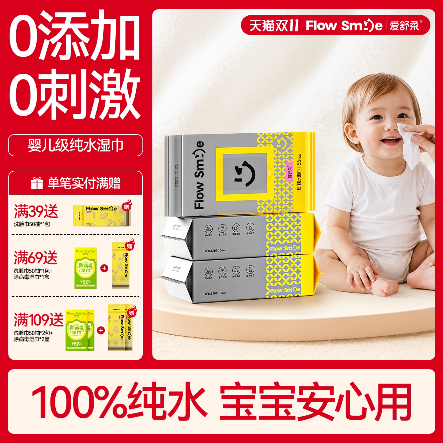 爱舒柔Flow Smile湿纸巾家庭实惠装清洁纯水湿巾学生宿舍清洁爽肤