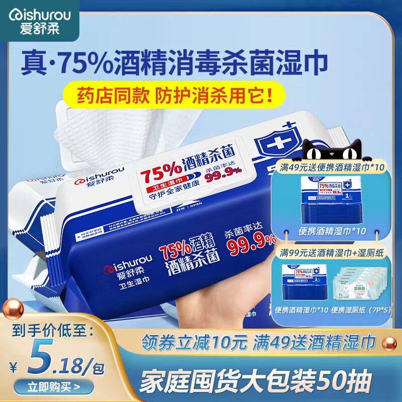 爱舒柔75%度酒精消毒湿巾医家用杀菌99.9%湿纸巾大包实惠便携装怎么样,好用不?