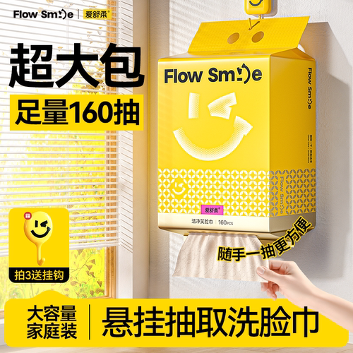 爱舒柔绵柔洗脸巾家庭囤货装