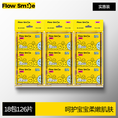 爱舒柔Flow Smile婴儿手口湿巾便捷装清洁湿巾清洁爽肤湿纸巾