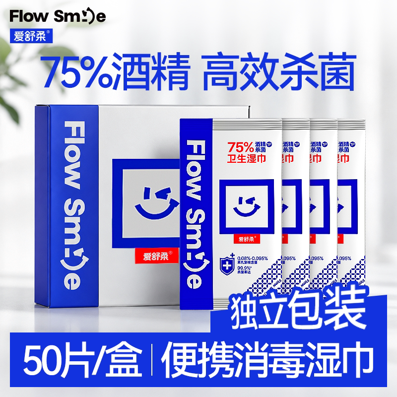 爱舒柔75酒精卫生湿巾独立装图片