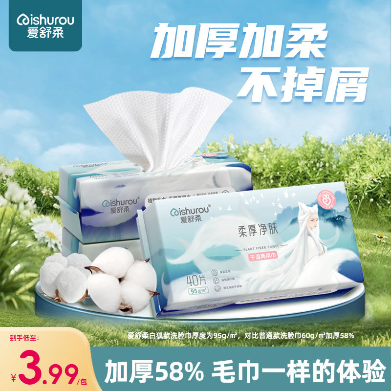 爱舒柔一次性洗脸巾棉柔洗面巾加厚加大干湿两用户外运动旅行携带高性价比高么？